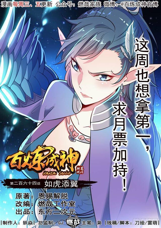 第264话 如虎添翼0
