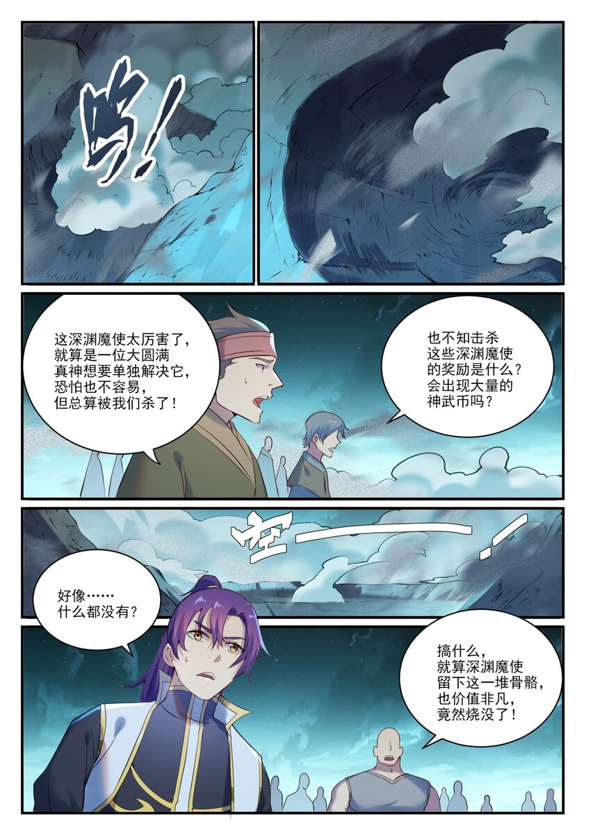 第907话 深渊使魔13