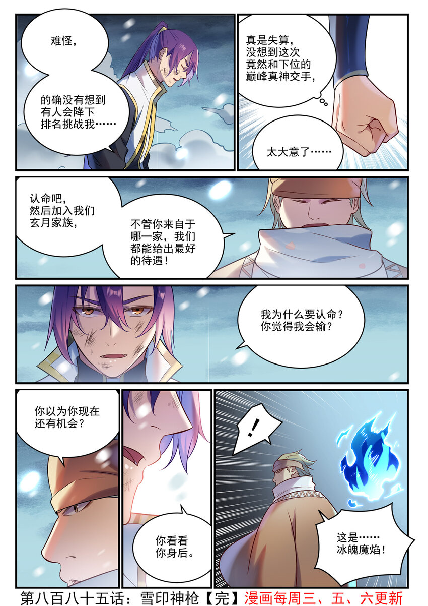 第885话 雪印神枪15