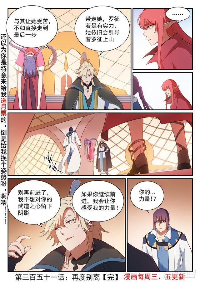 第351话 再度别离15