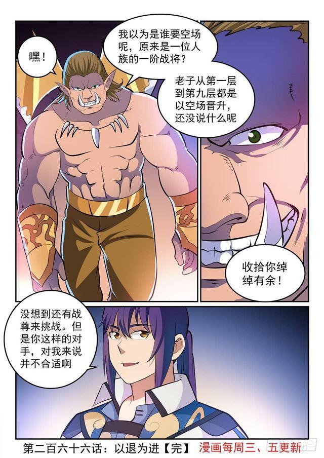 第266话 以进爲退15