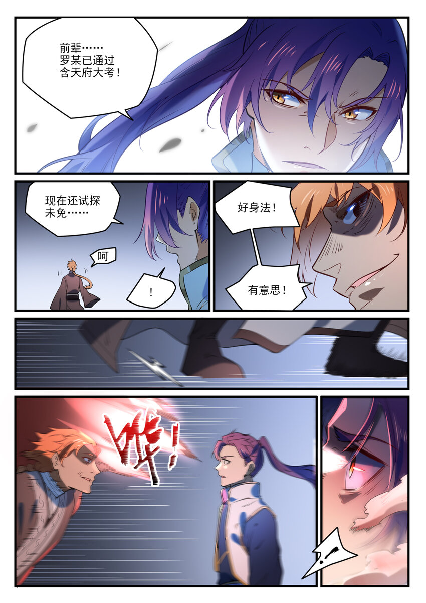 第859话 百般试探10