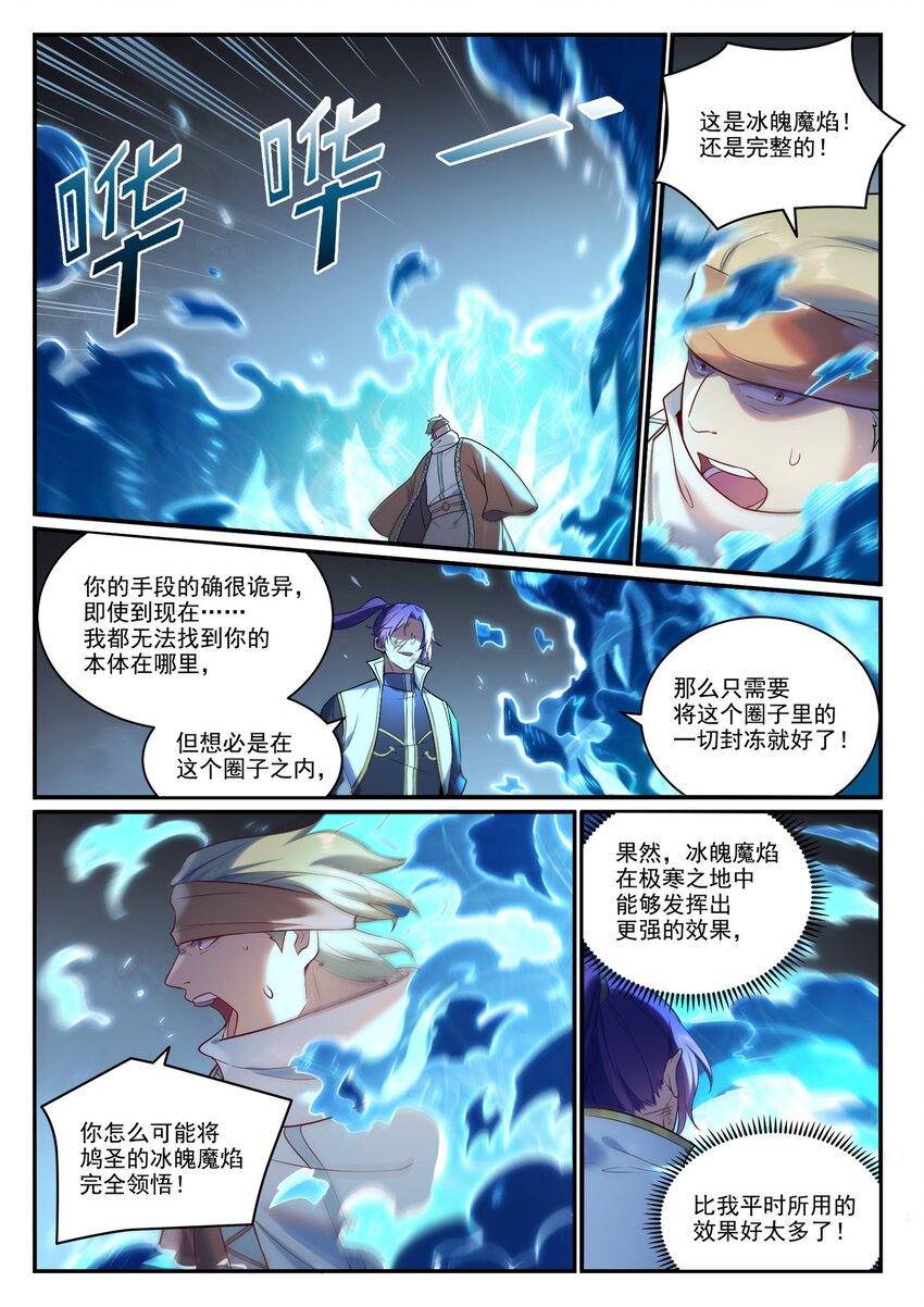 第886话 从旁观战1