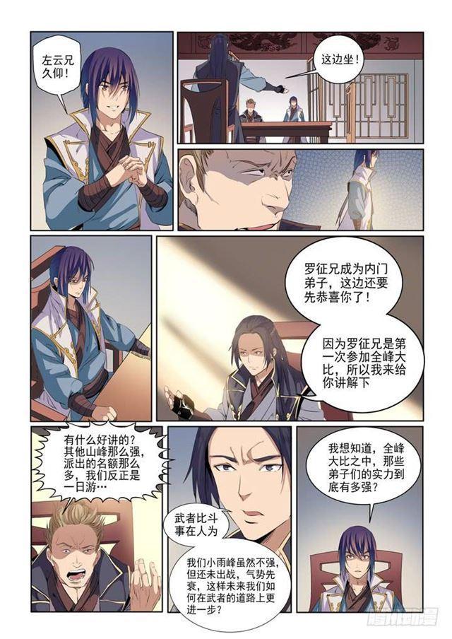 第54话 全峰大比3