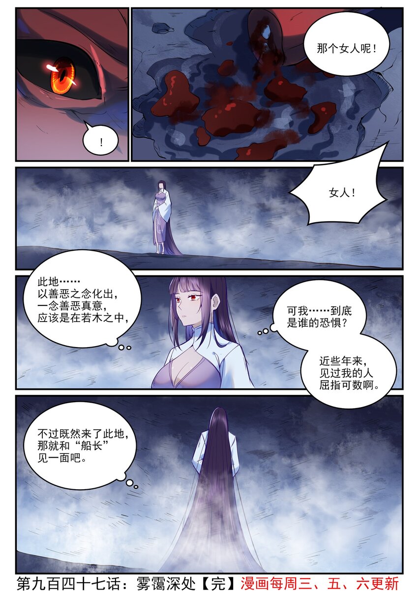 第947话 雾霭深处15