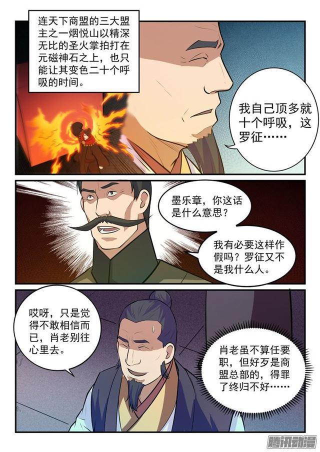 第156话 深谋远虑3