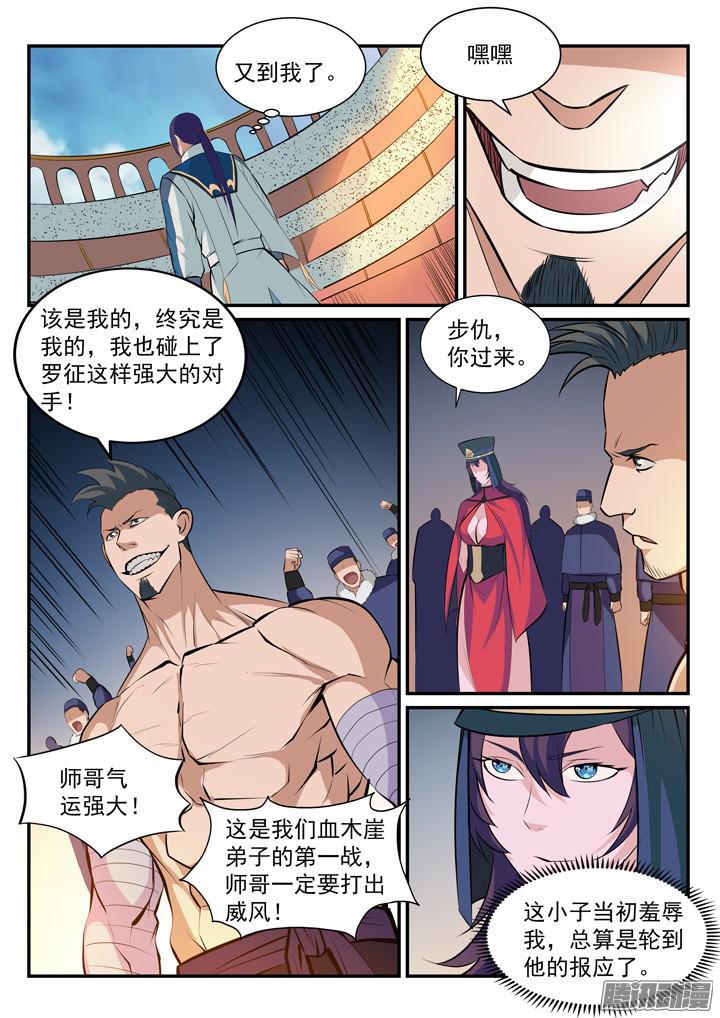 第170话 无上神武14