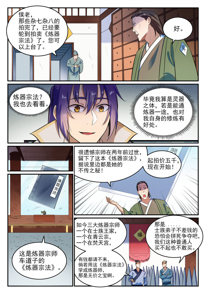 第23话 天禄拍卖行14