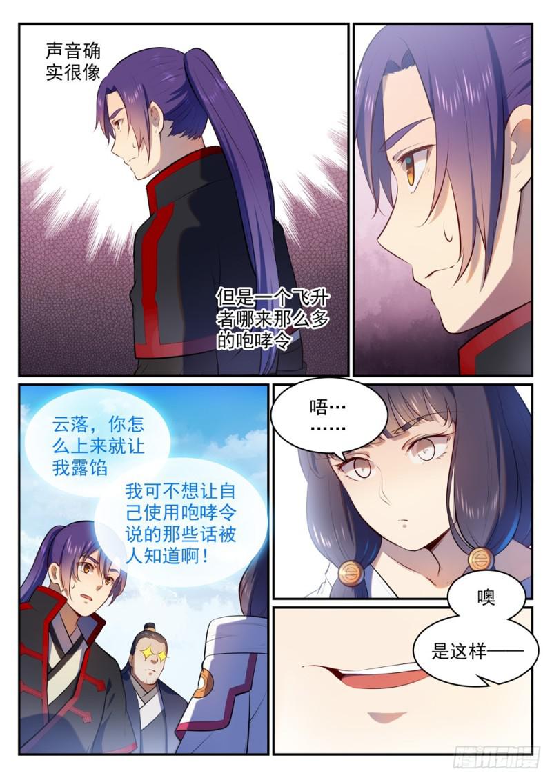 第505话 旧雨重逢6