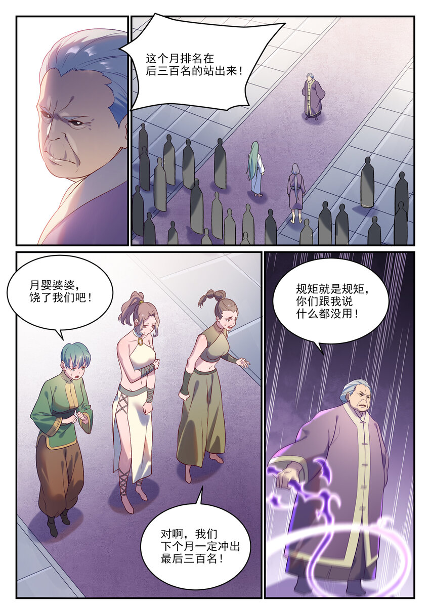 第870话 衆神玉璧5
