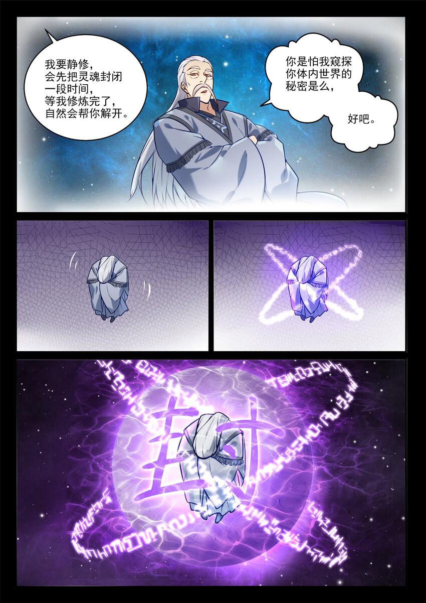 第853话 坑蒙拐骗8