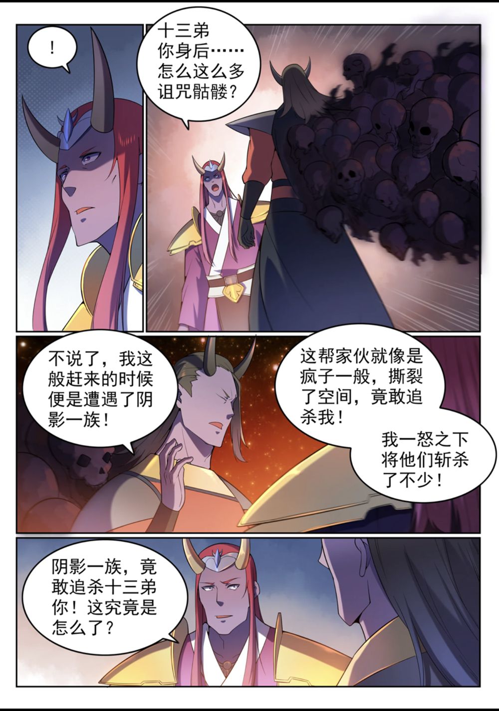 第561话 池鱼林木12