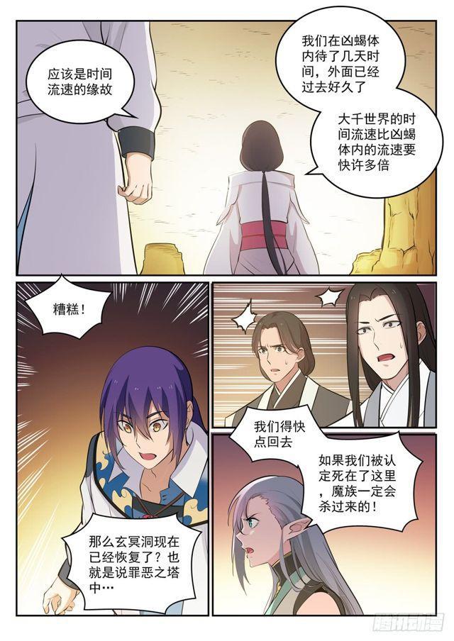 第297话 乘胜而归7