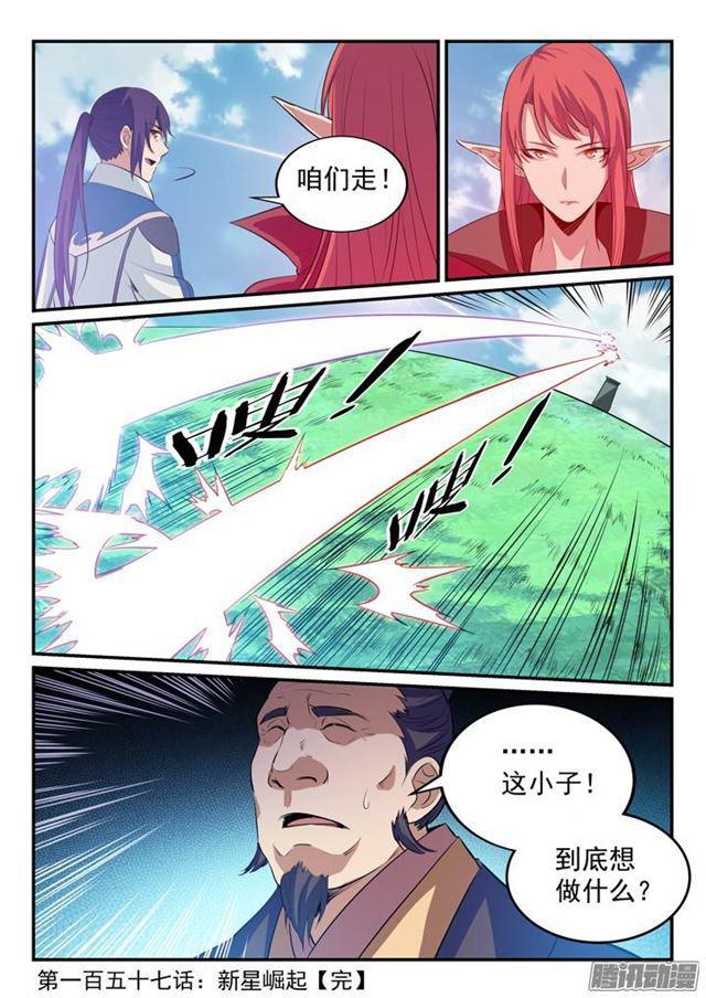 第157话 新星崛起16
