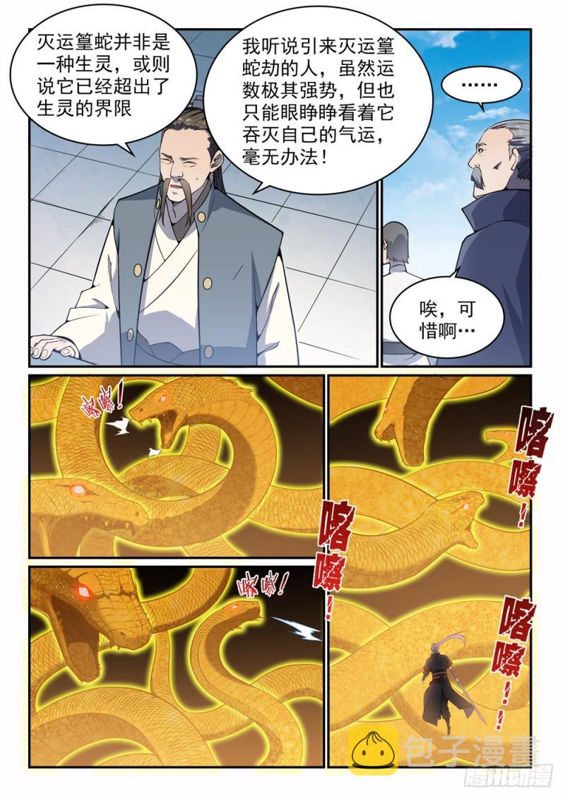 第529话 灭运篁蛇4