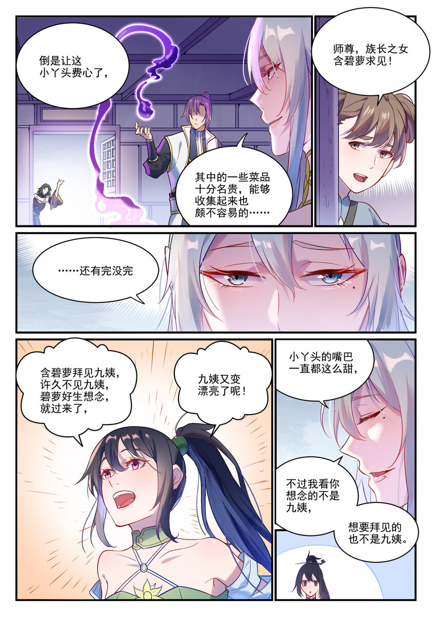 第882话 身份泄露13