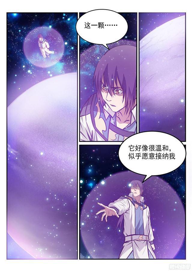 第234话 引动星辰6