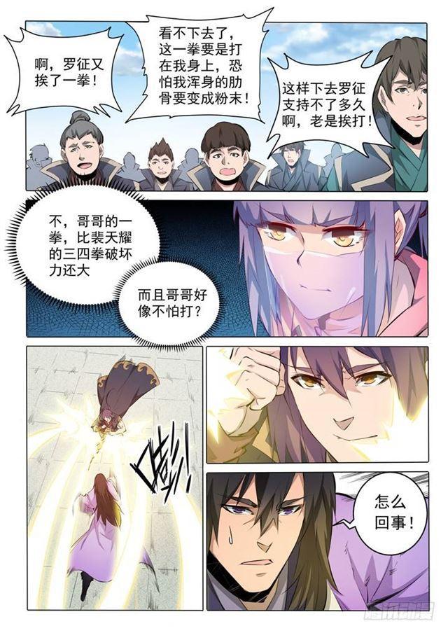 第76话 青莲业火5