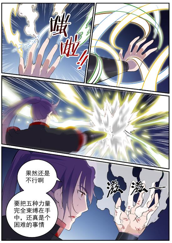 第605话 五行均衡25