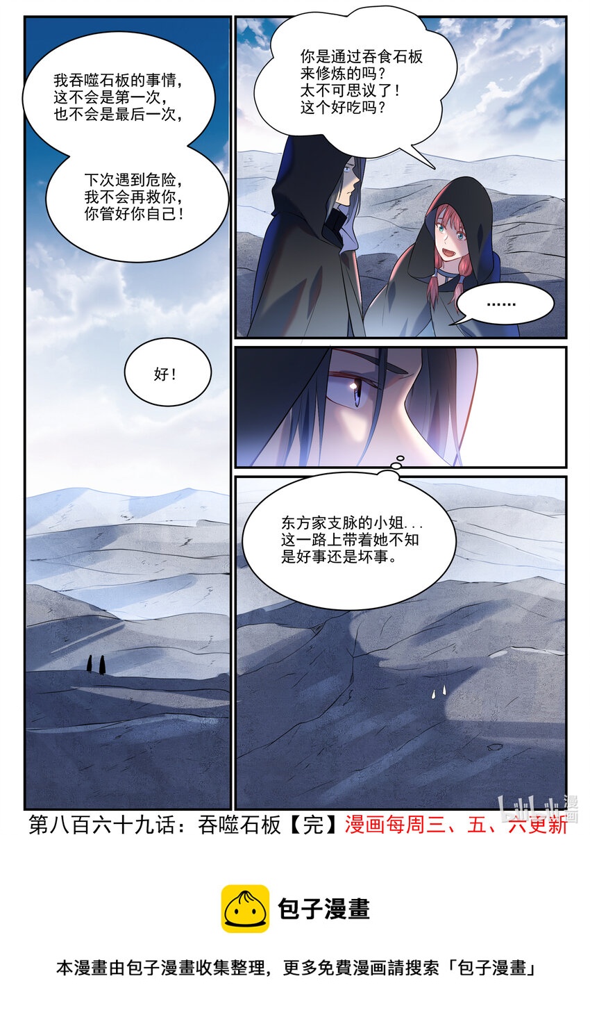 第869话 吞噬石板18