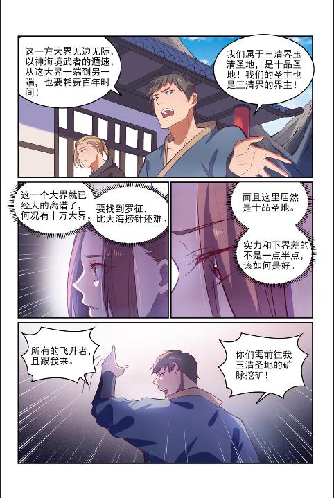 第602话 千里寻夫12