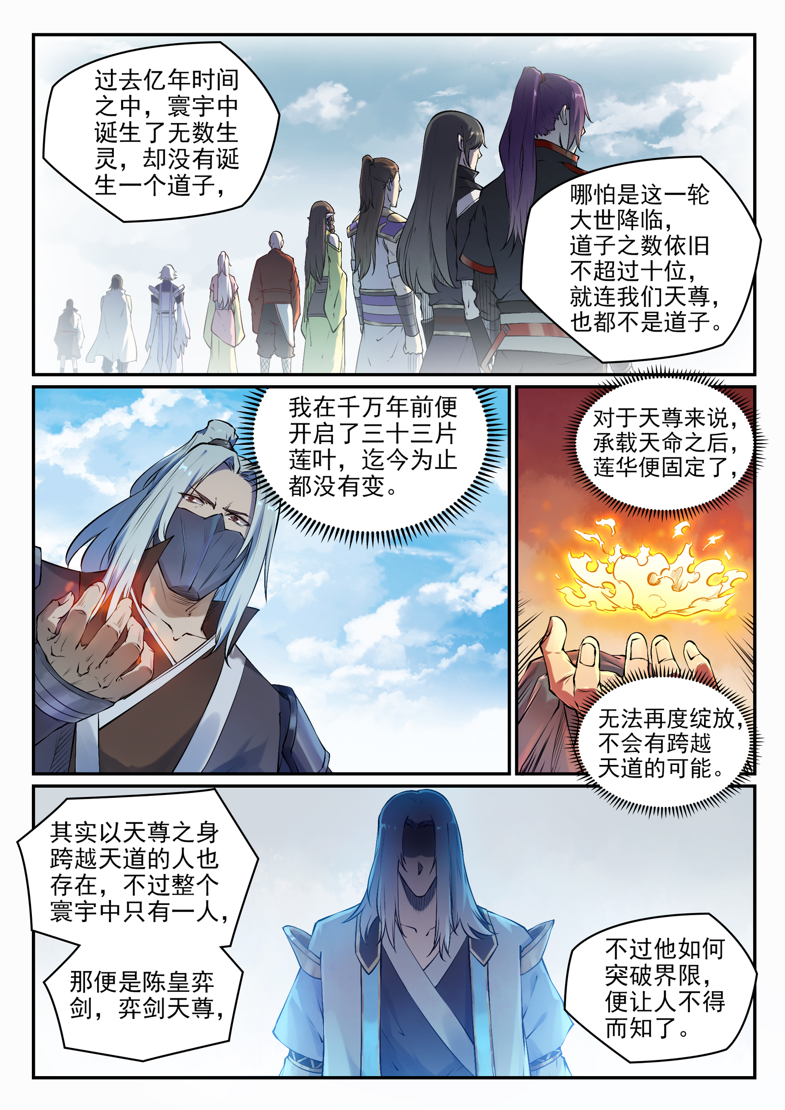 第664话 造物之术2