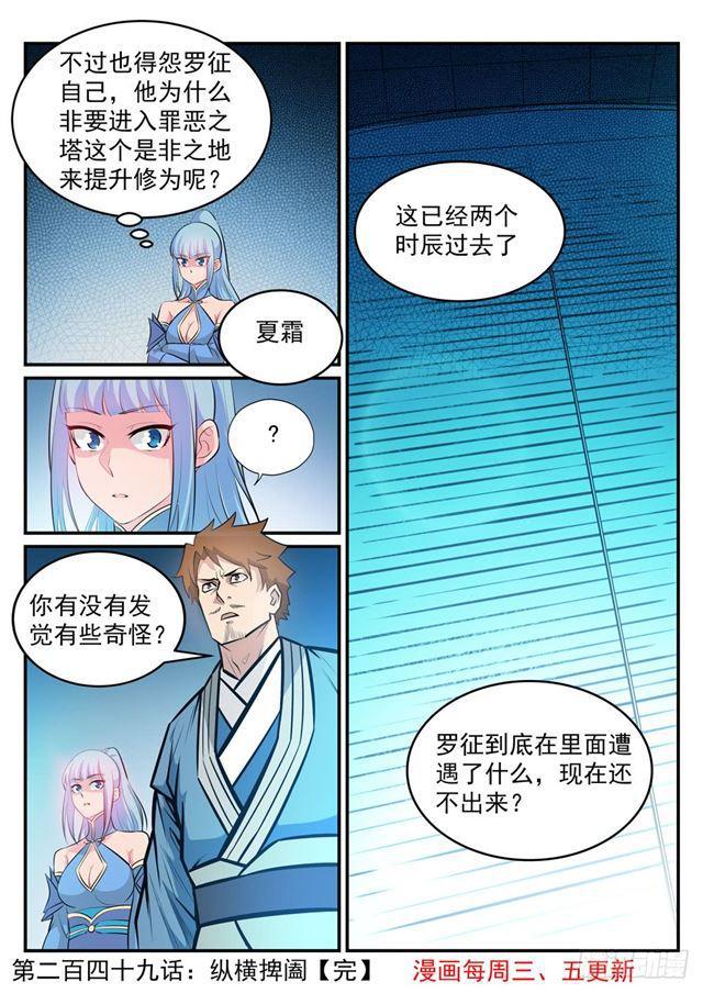 第249话 纵横捭阖15