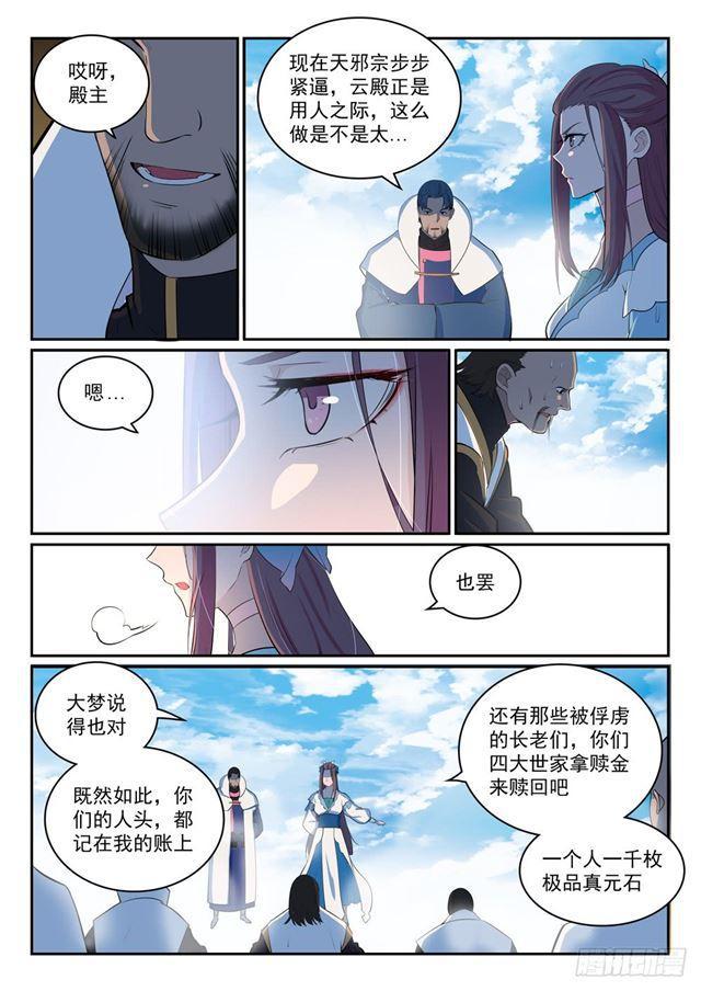 第324话 恩威并施11