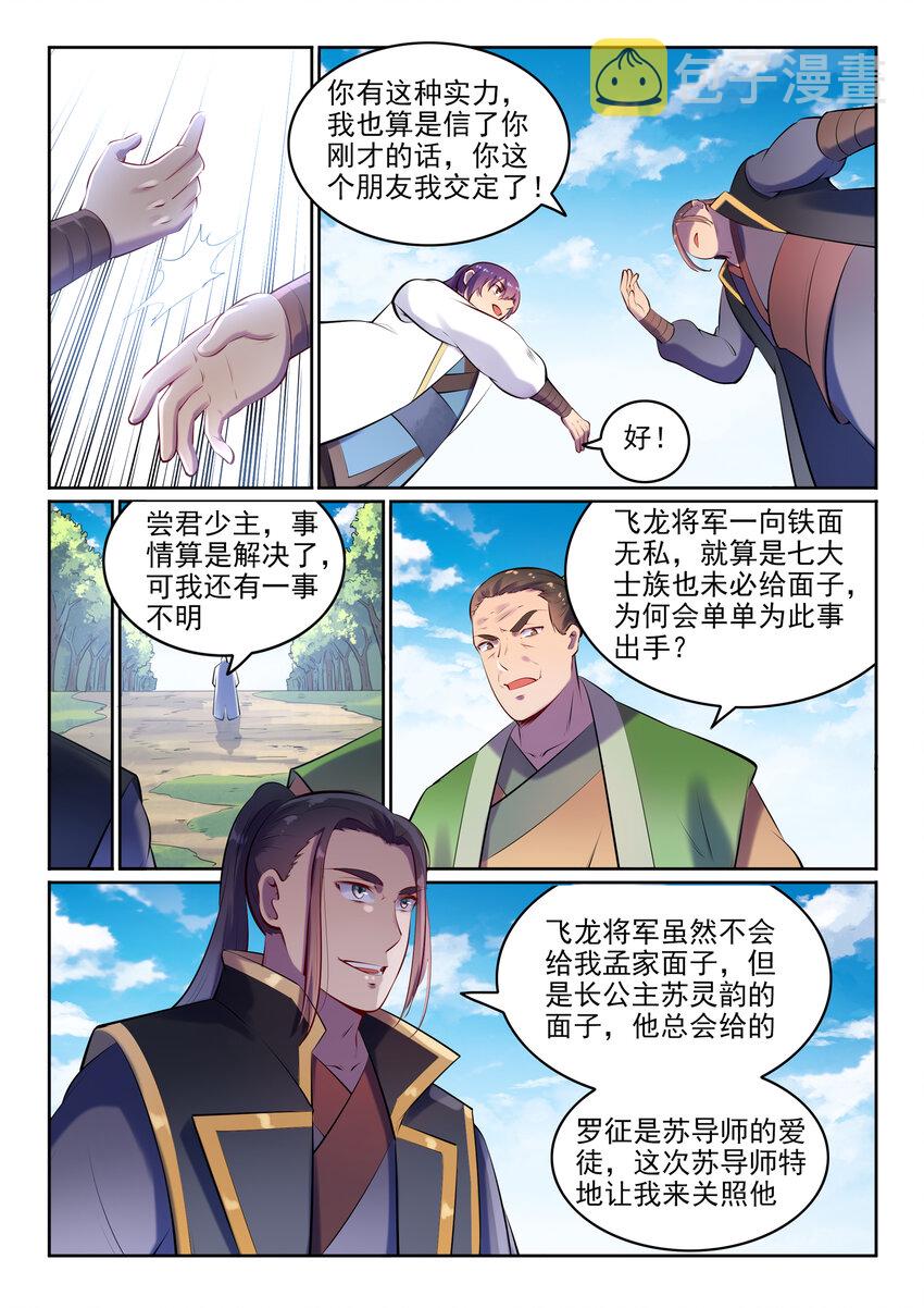 第17话 缓兵之计12