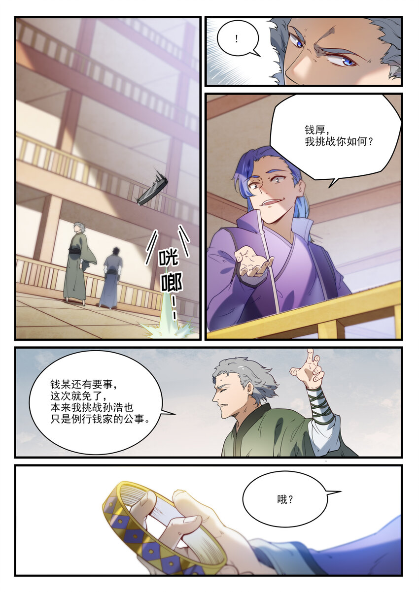 第850话 从旁观战9