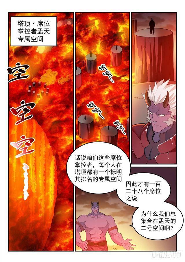 第266话 以进爲退4