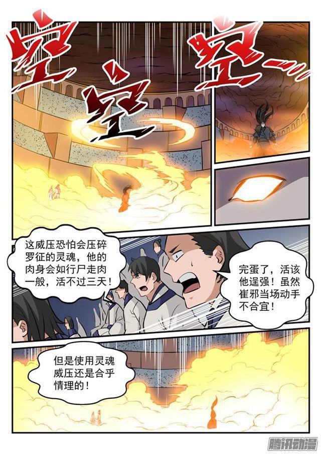 第179话 对峙崔邪10