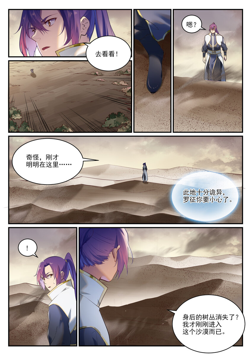 第912话 孤注一掷11