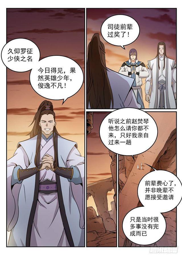 第273话 紫心圣地5