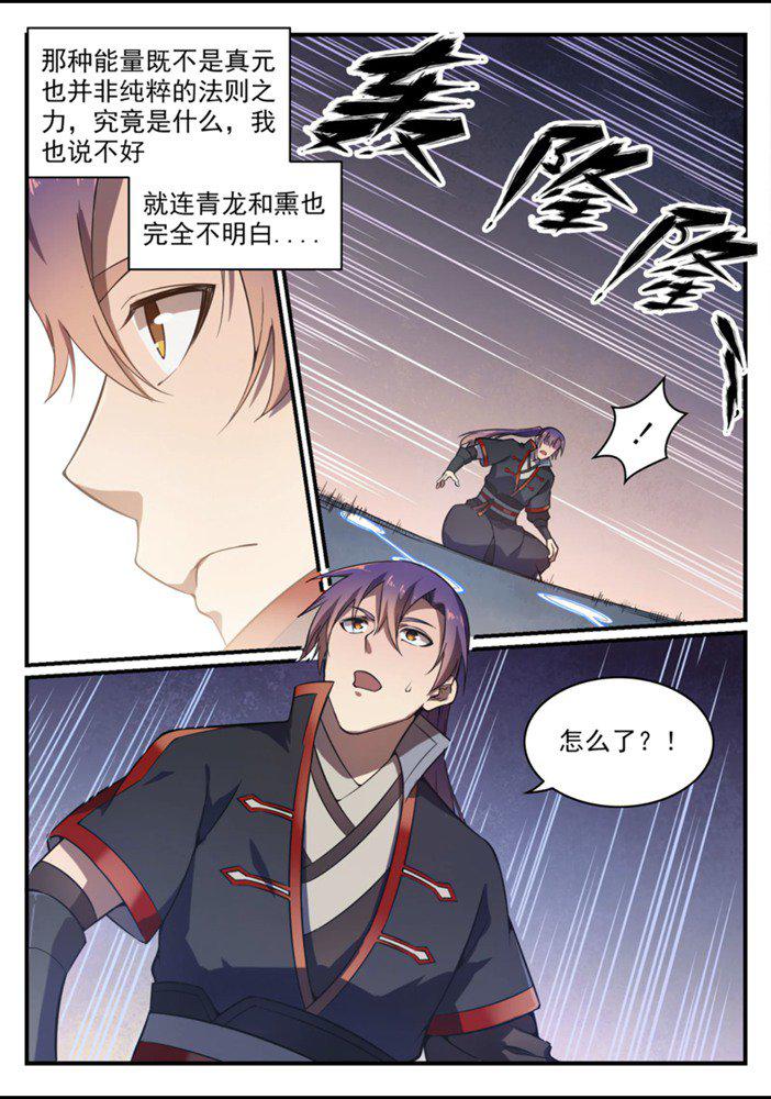 第558话 千疮百孔7