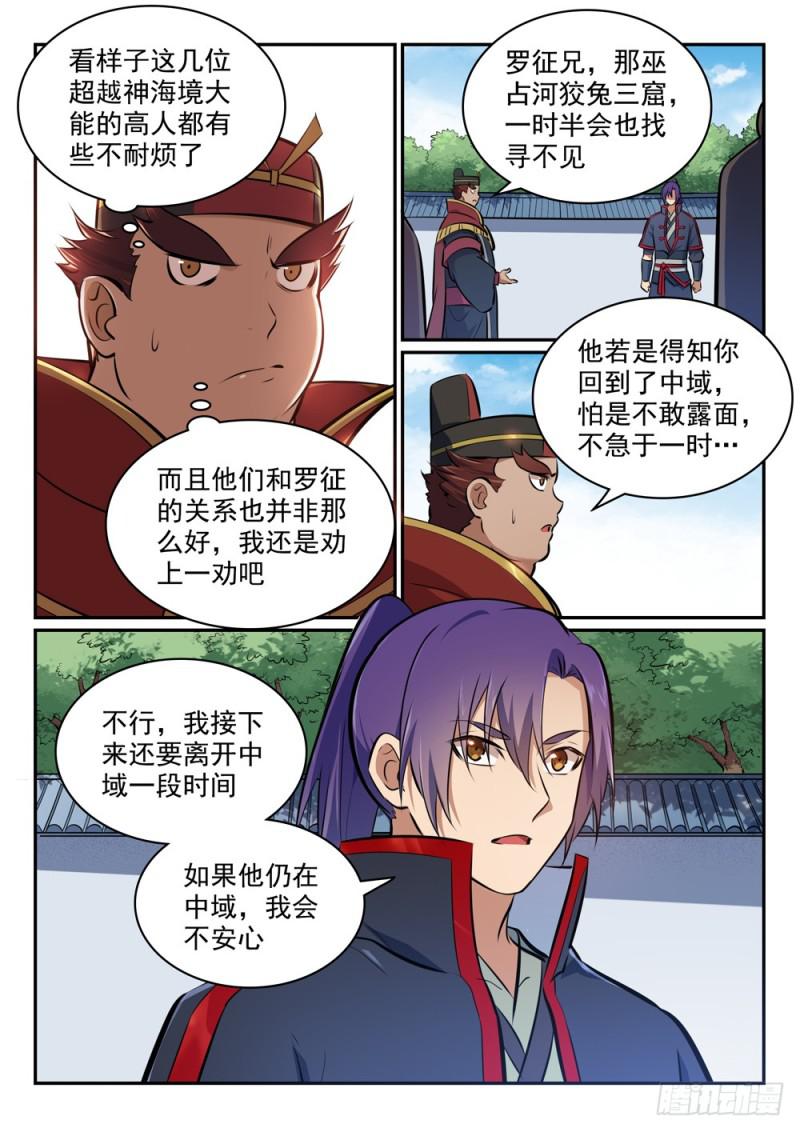 第453话 虽远必诛4