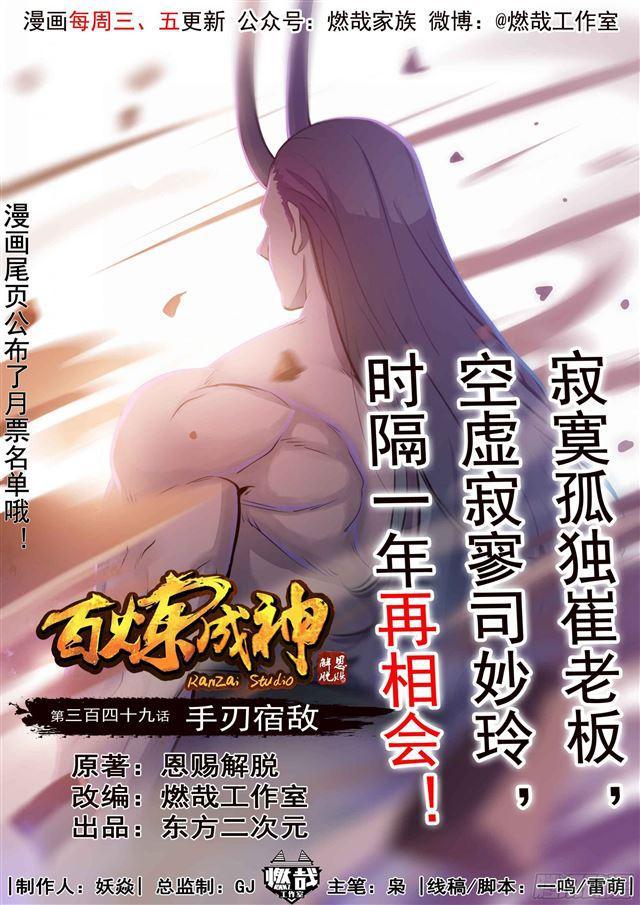 第349话 手刃宿敌0