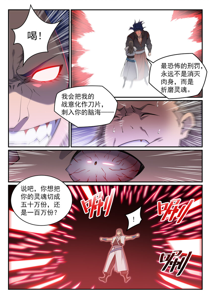 第820话 战意凌迟13