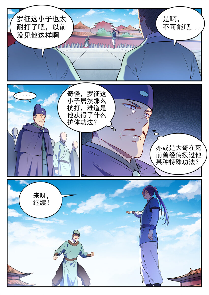第2话 族炼日11