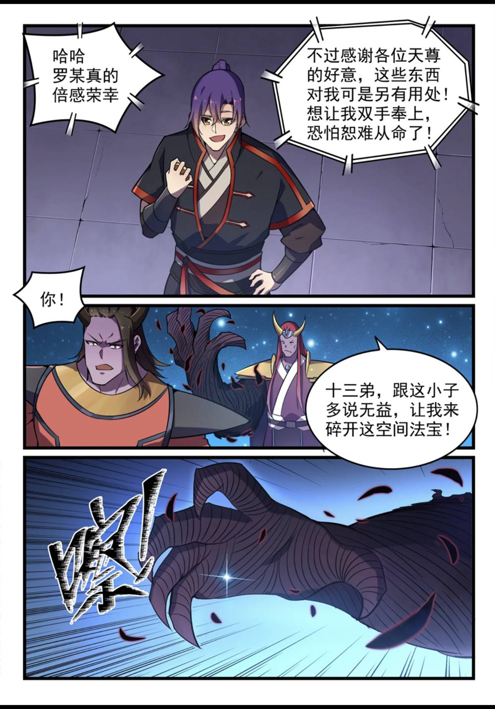 第562话 坚不可摧5