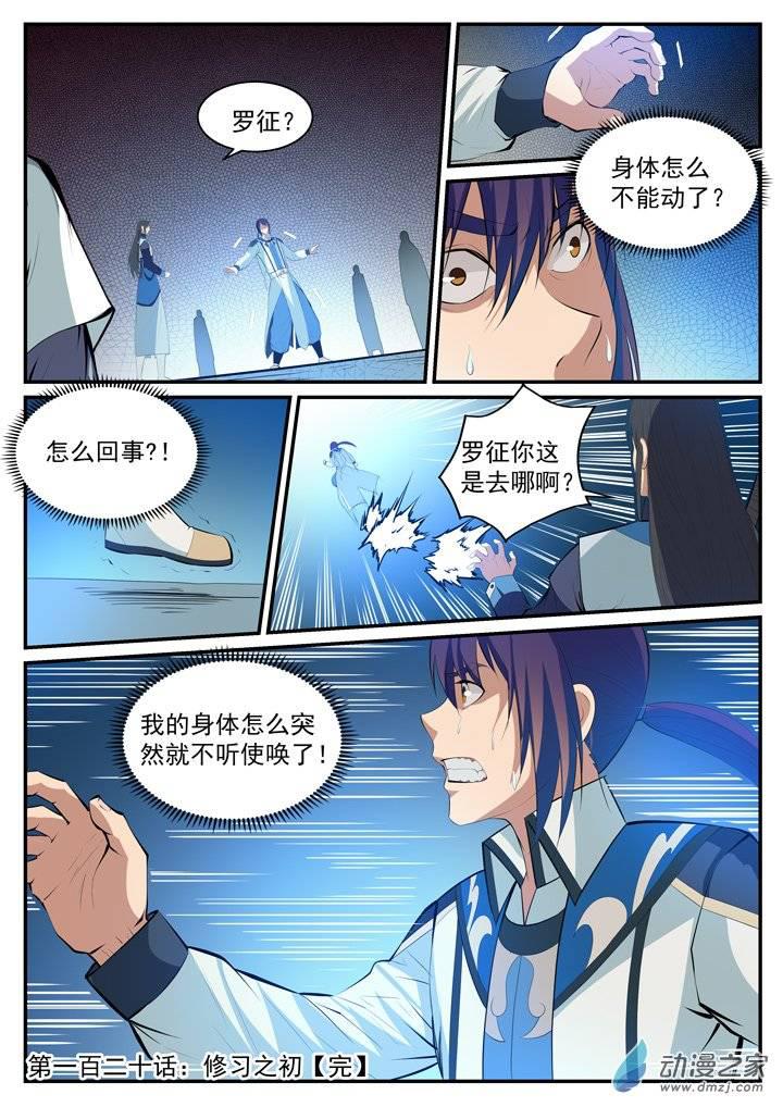 第120话 修习之初16
