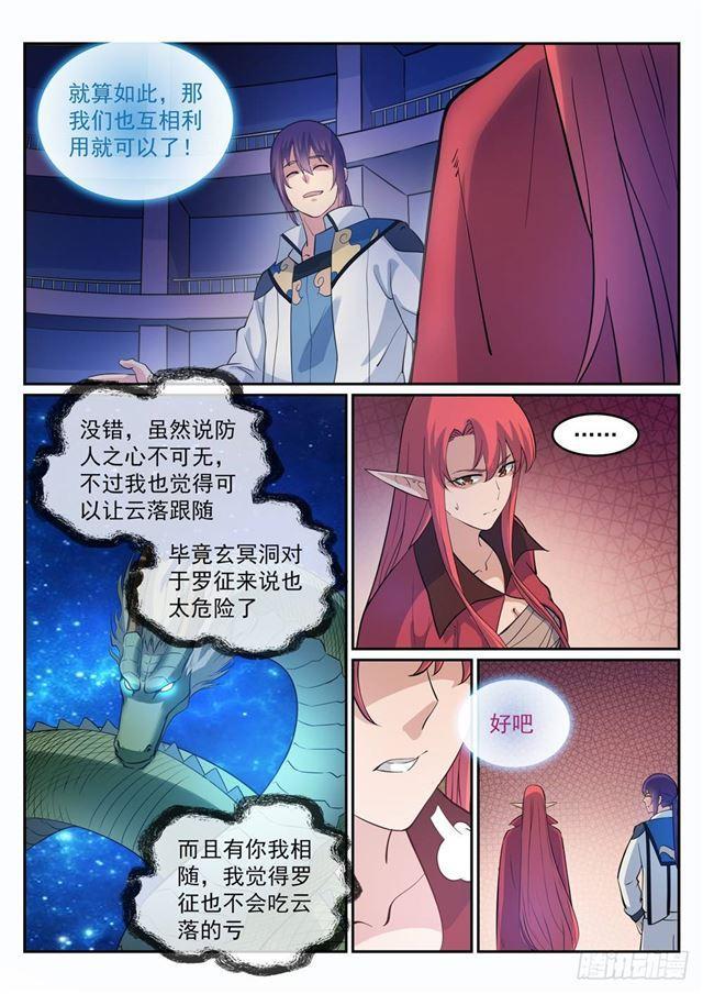 第275话 玄冥洞之谜9
