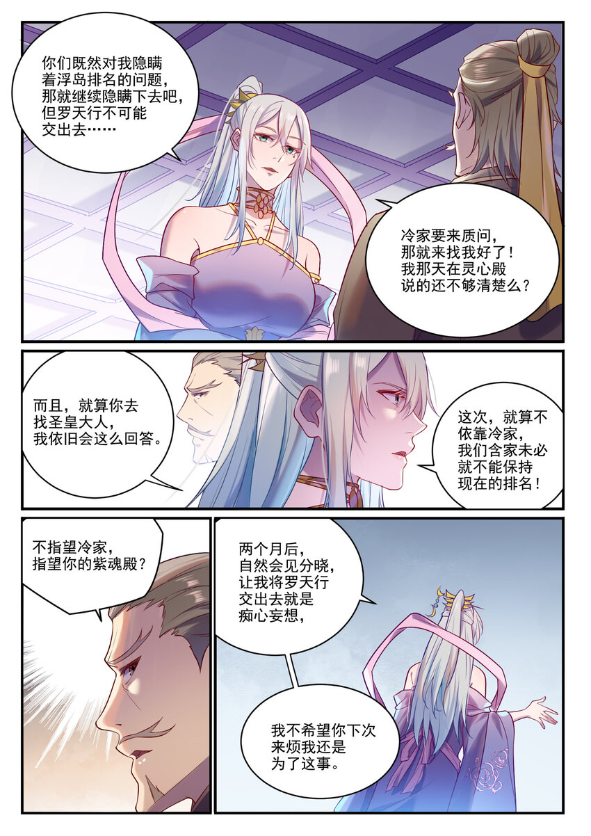 第884话 重返赛场7