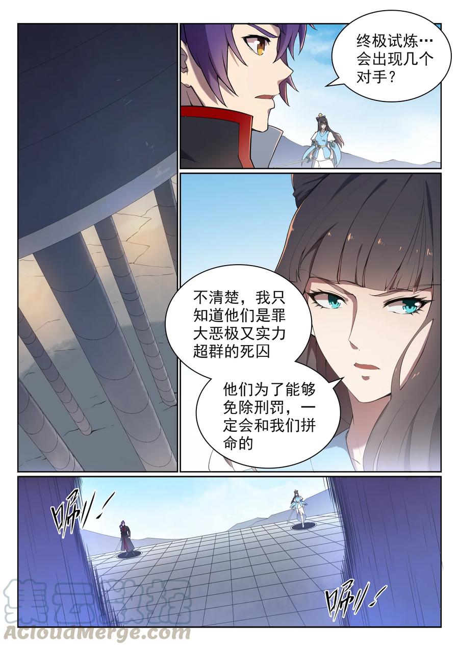第526话 不期而会3
