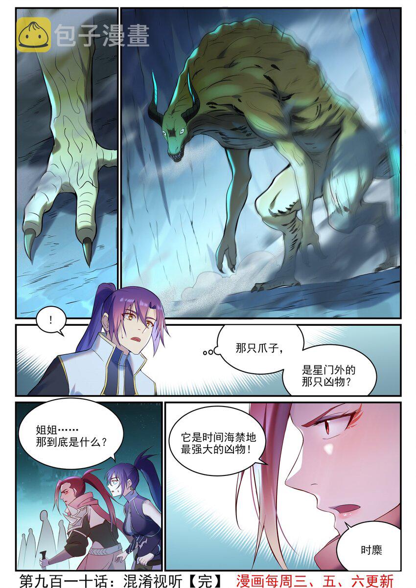 第910话 混淆视听15