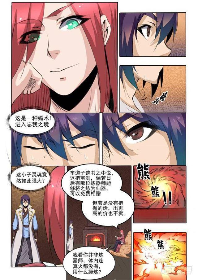 第51话 仙剑流光6