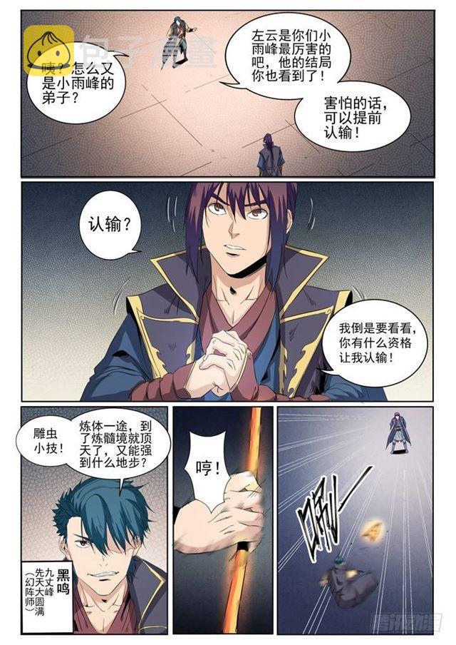 第57话 天陨圣火4