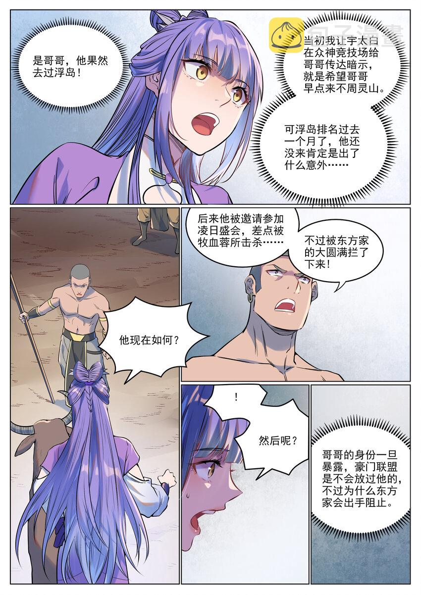 第929话 两相惦念7