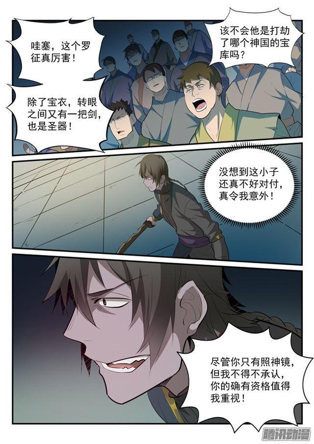 第176话 法则镶嵌12