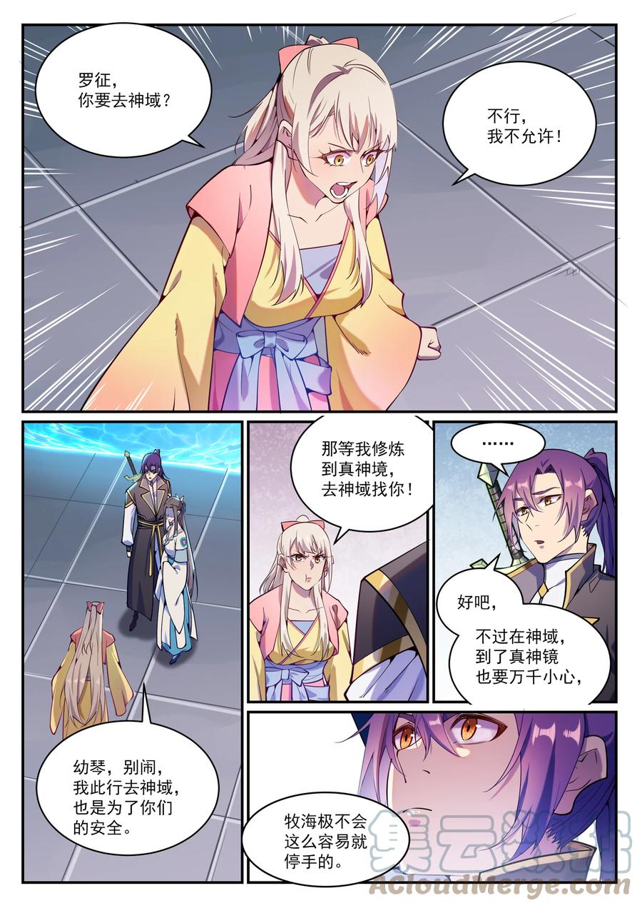 第832话 安置亲友12
